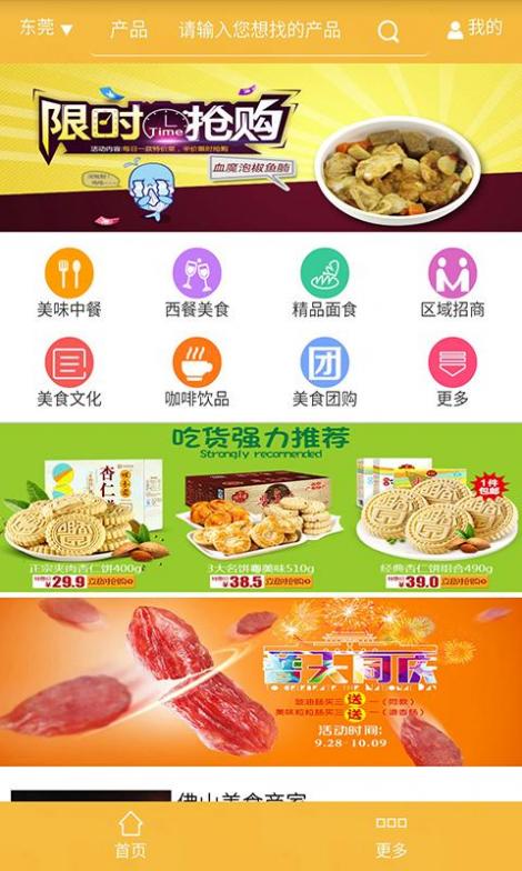 广东美食网截图4