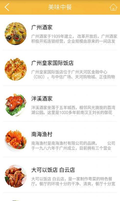 广东美食网截图5