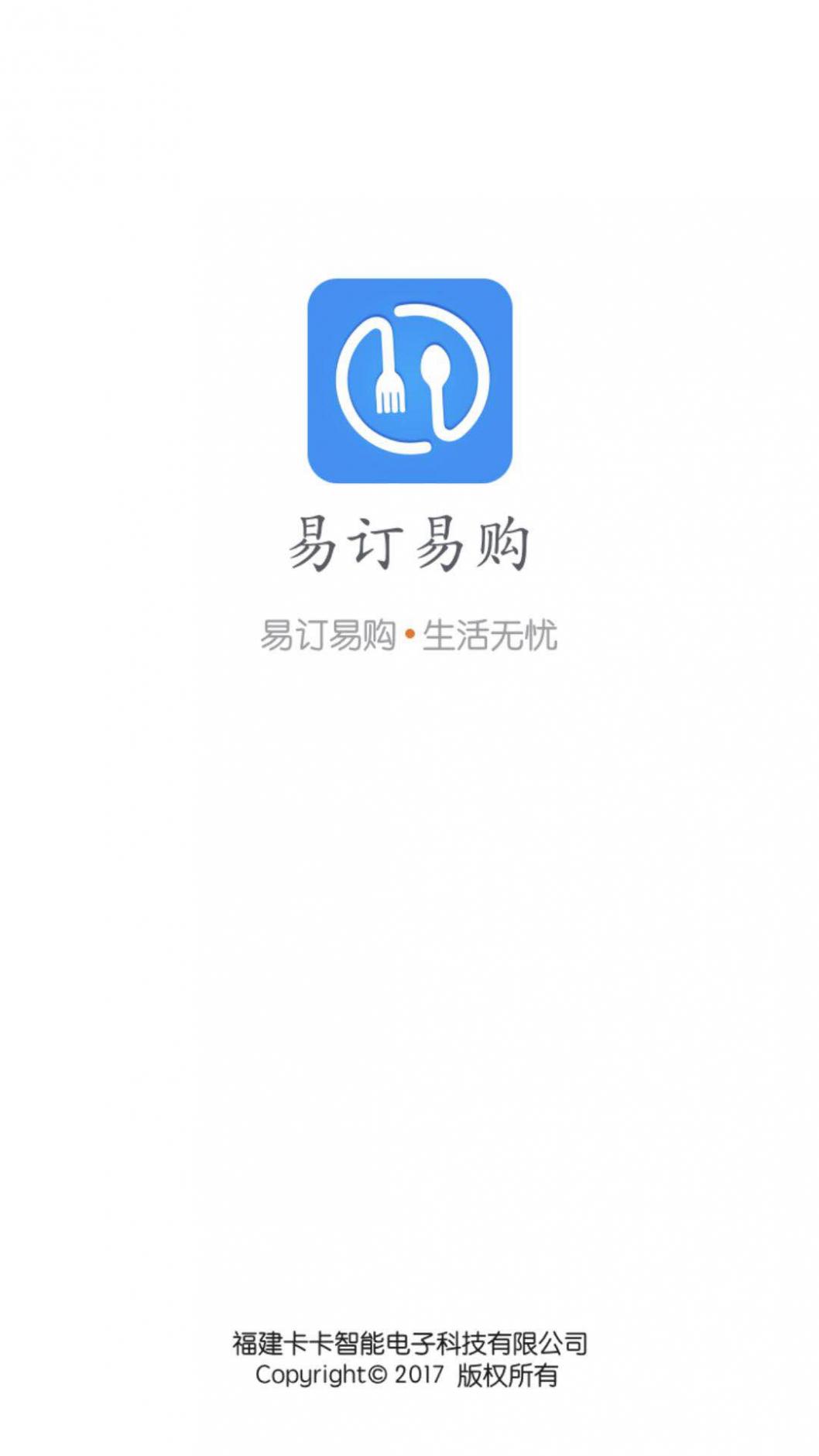 易订易购截图1