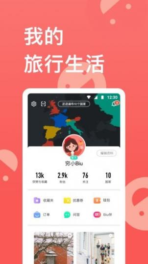 穷游记截图5