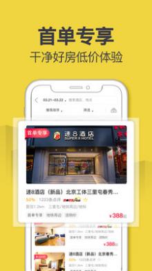 速8酒店截图2