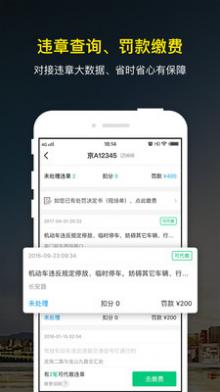 微车违章查询截图2