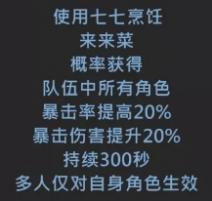 原神手游七七特殊料理怎么制作