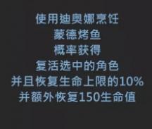 原神手游迪奥娜特殊料理如何获取