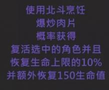 原神手游北斗特殊料理怎么获取