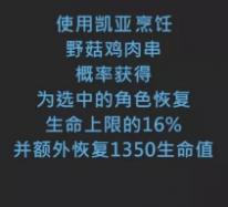 原神手游凯亚特殊料理如何完成