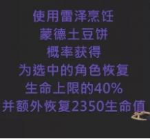 原神手游雷泽特殊料理怎么样