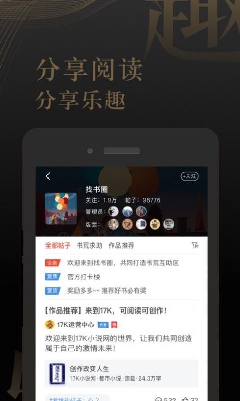 17K免费小说截图3