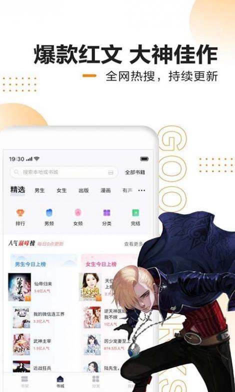 速看免费小说截图1