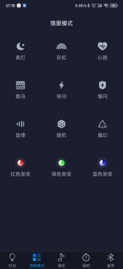 智慧灯Pro截图2