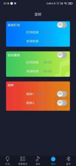 智慧灯Pro截图4