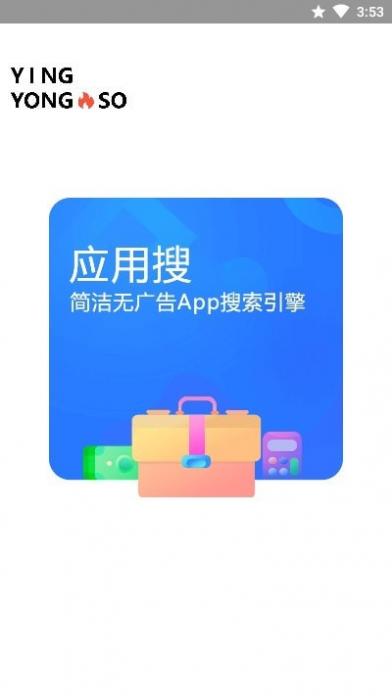 应用搜Pro截图1