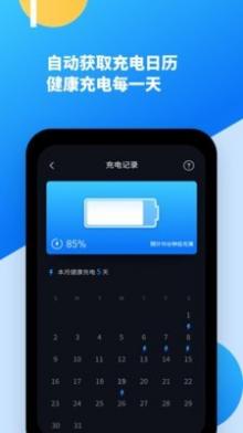 智能电池医生截图4