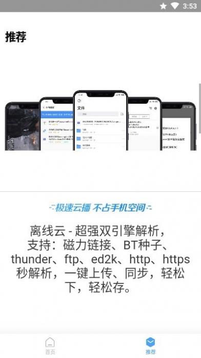 应用搜Pro截图2