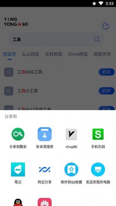 应用搜Pro截图4