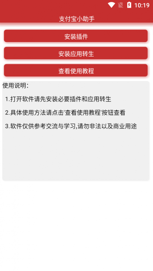 支付宝小助手截图2