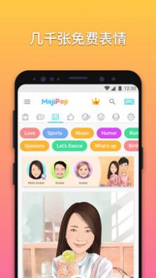 MojiPop截图2