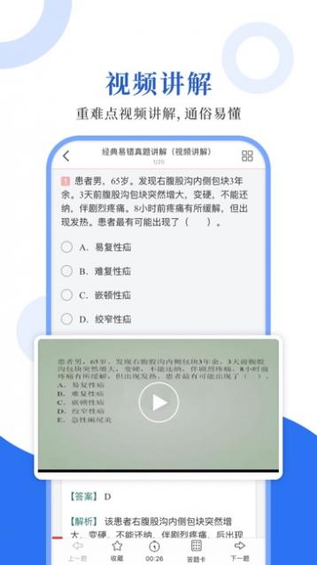 护士护师圣题库截图3