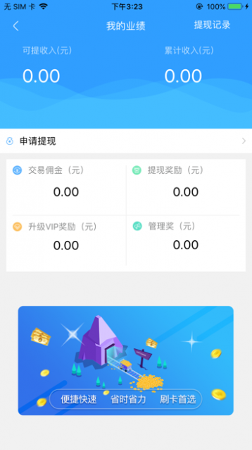 信运宝代理商截图3