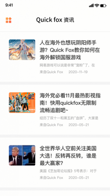 QuickFox资讯截图1