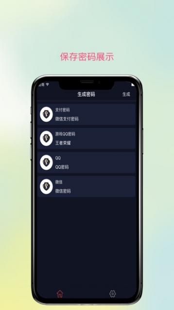 密码生成/保存截图1