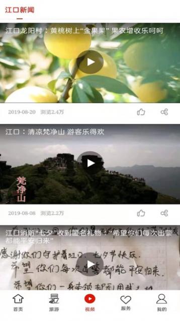 梵净山新闻截图3