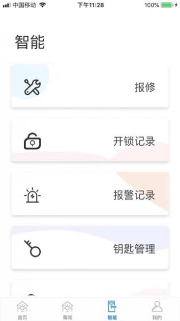 云乐居智能锁截图1