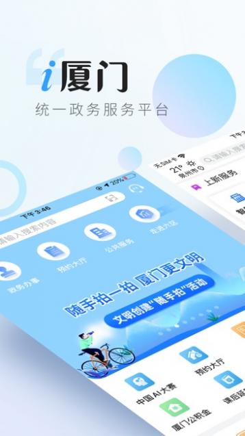 i厦门APP截图1