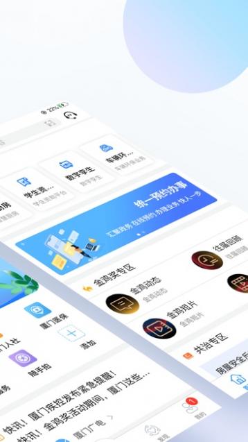 i厦门APP截图2