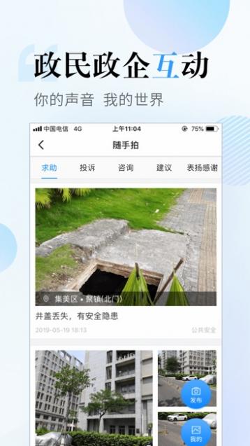 i厦门APP截图3