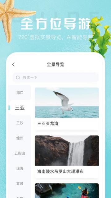 海南智慧游截图3