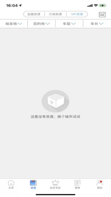 皇蜂云找车配货(司机版)截图1