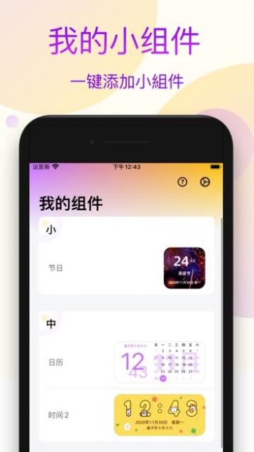 我的小组件截图1