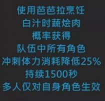 原神手游芭芭拉特殊料理如何获得