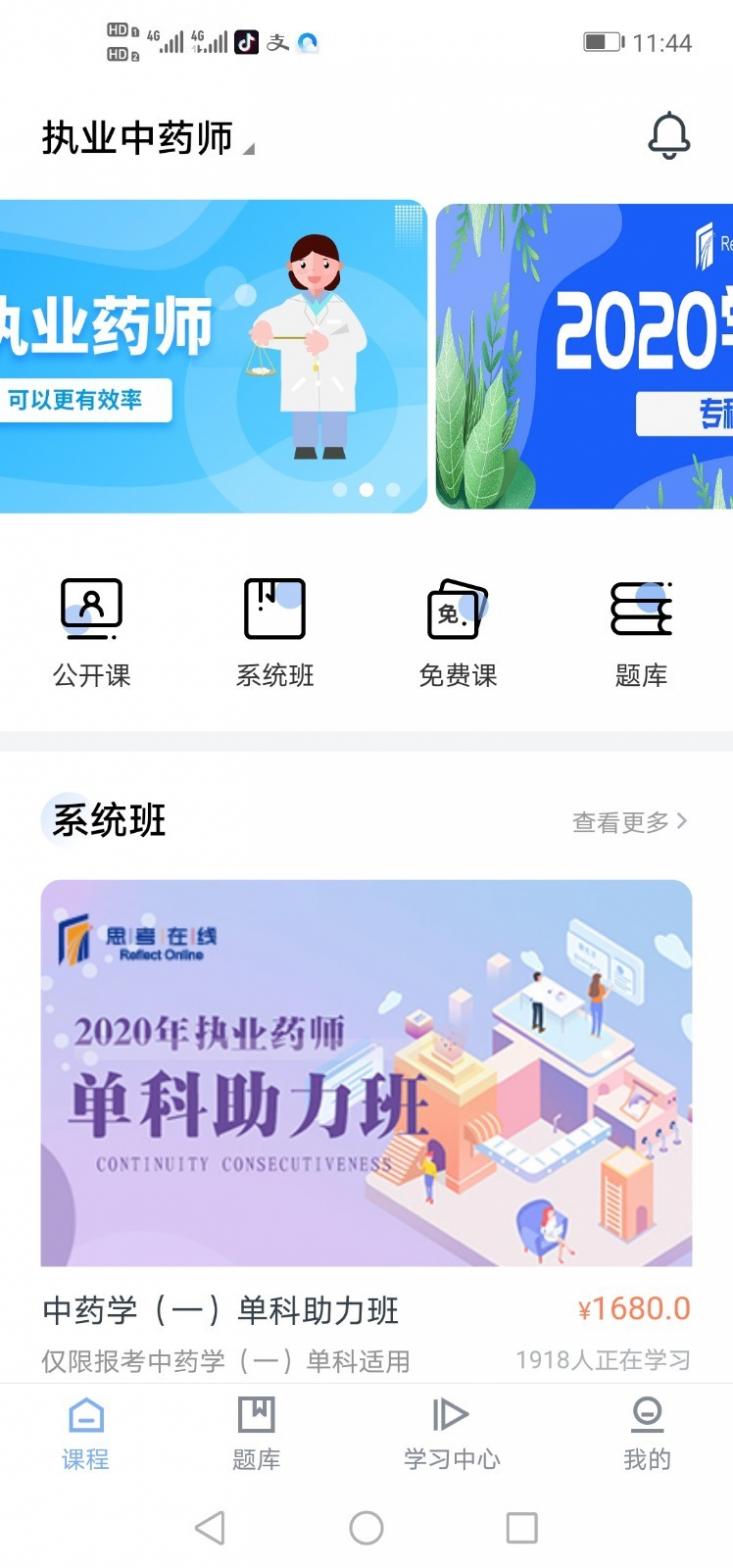 思考在线截图4