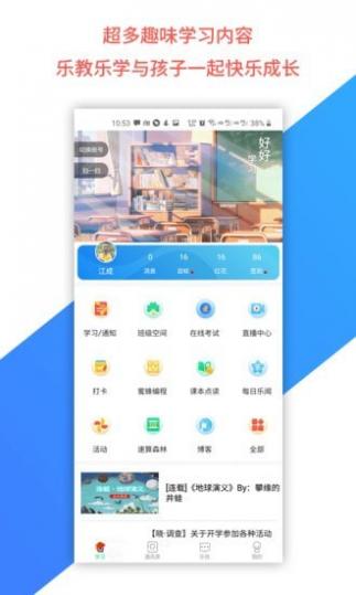 乐教乐学学生端截图1