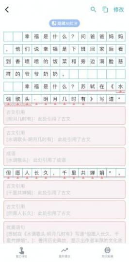 友章作文截图4