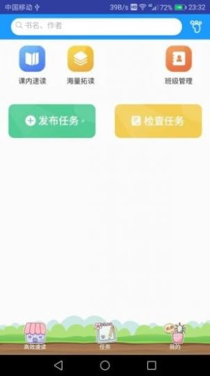 高效速读老师截图2