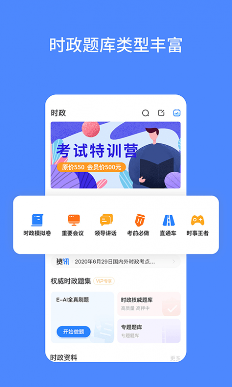 公考时政截图2