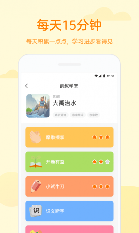 凯叔学堂截图1