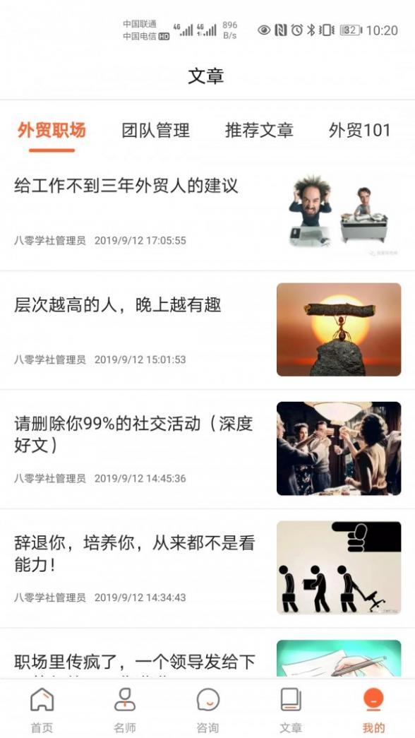 必途商学院截图3