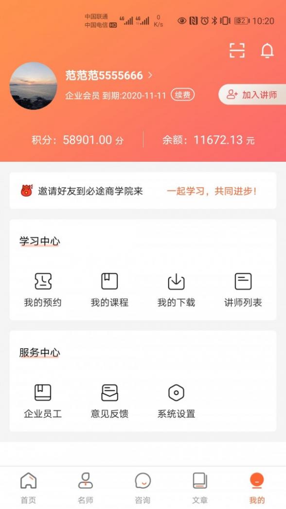 必途商学院截图4