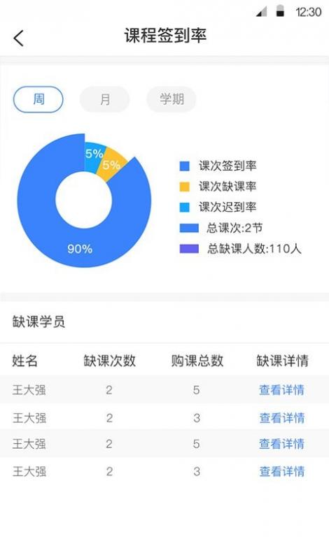 方威课堂教师端截图3