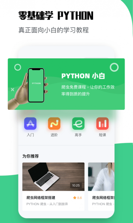 学Python截图1