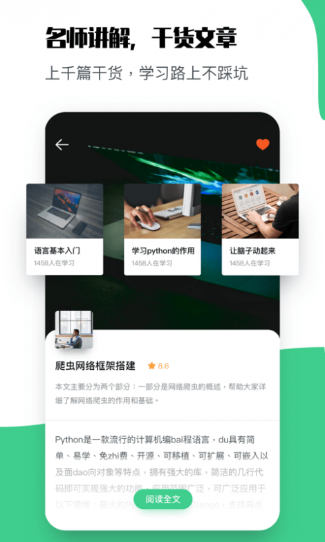 学Python截图2