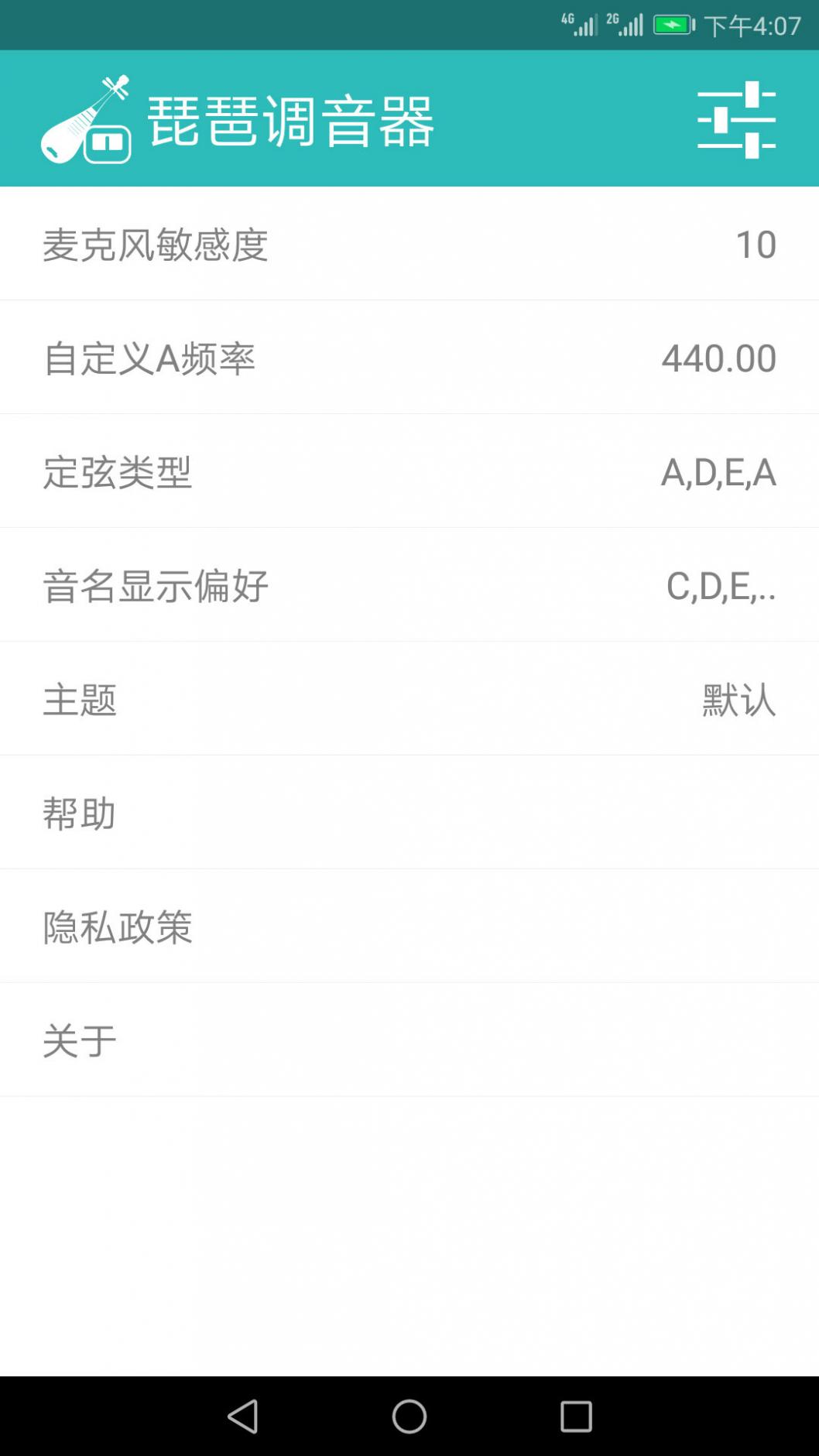 琵琶调音器截图2