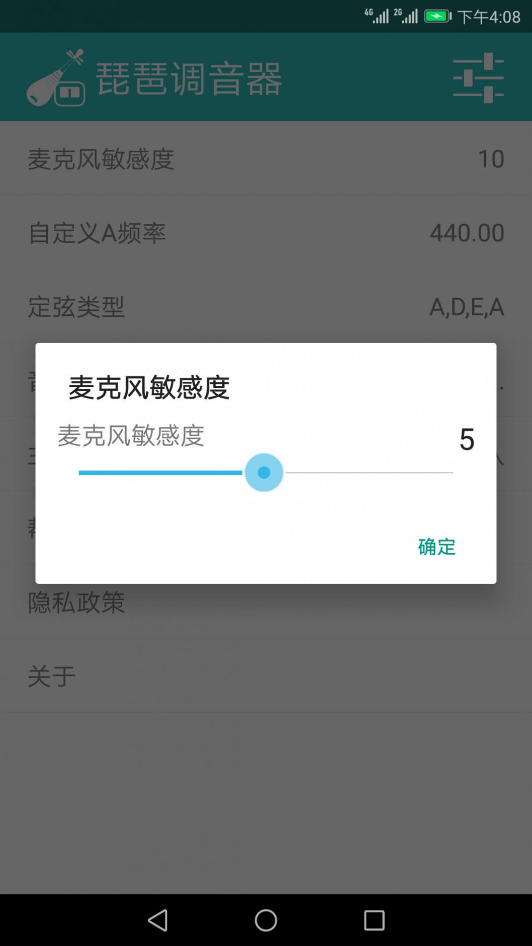 琵琶调音器截图4