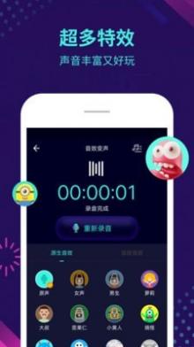 一米变声器截图3