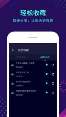 一米变声器截图4