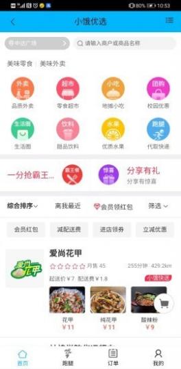 小饿优选截图2